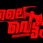 Thalai Vettum Adholokam